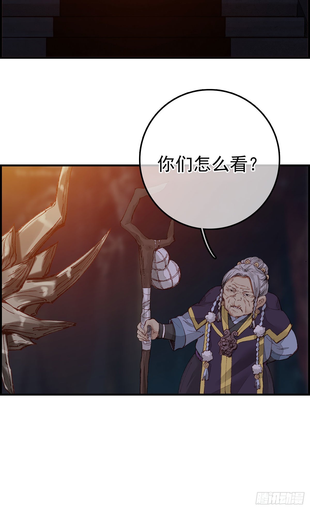 《画江湖之不良人 官方授权漫画》艳福不浅 第5页