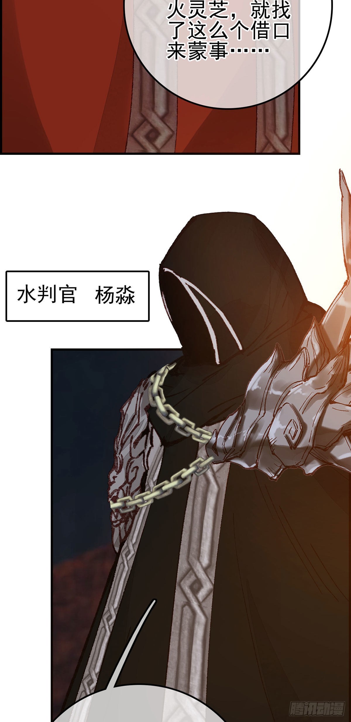 《画江湖之不良人 官方授权漫画》艳福不浅 第7页