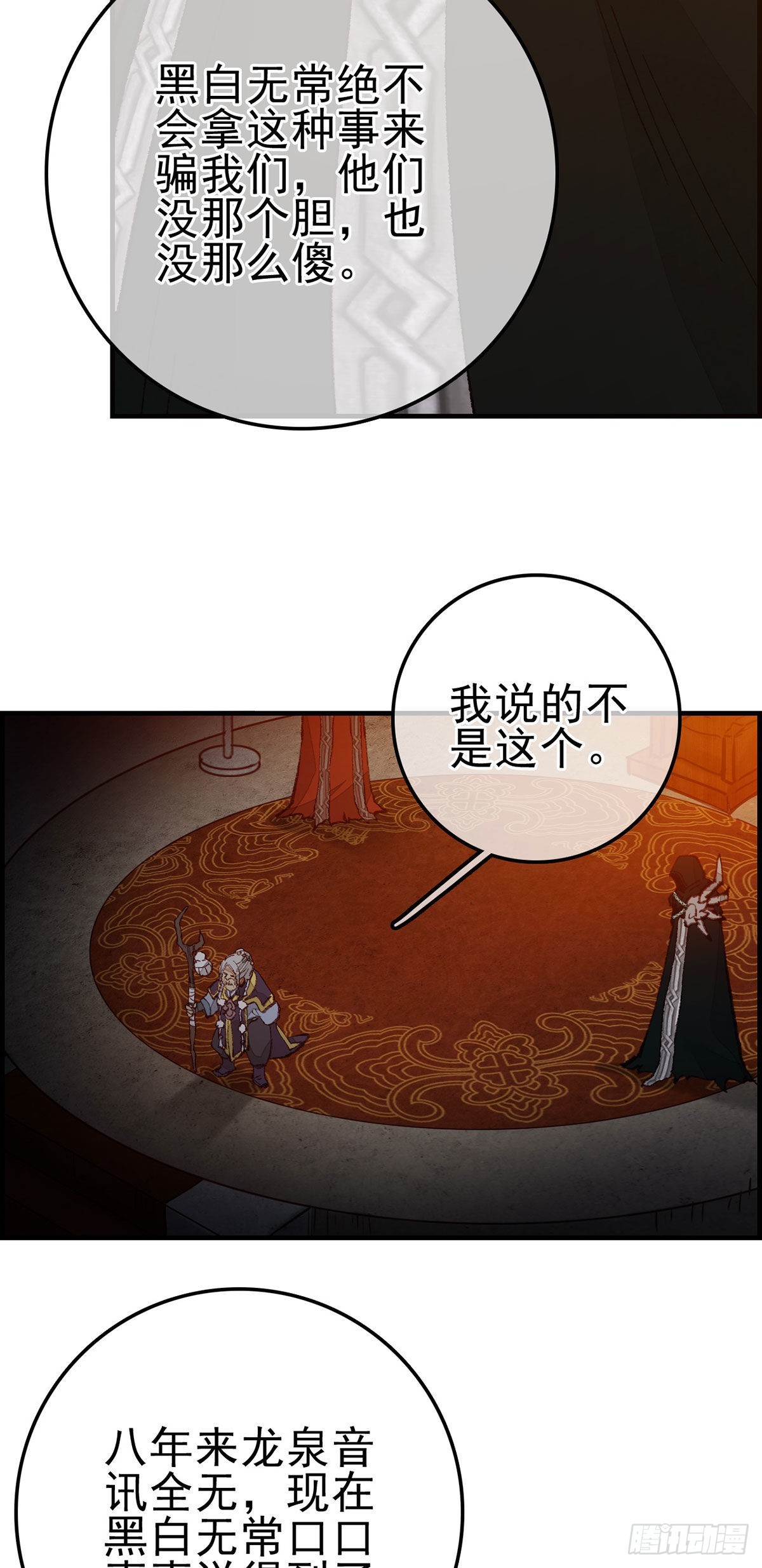《画江湖之不良人 官方授权漫画》艳福不浅 第8页