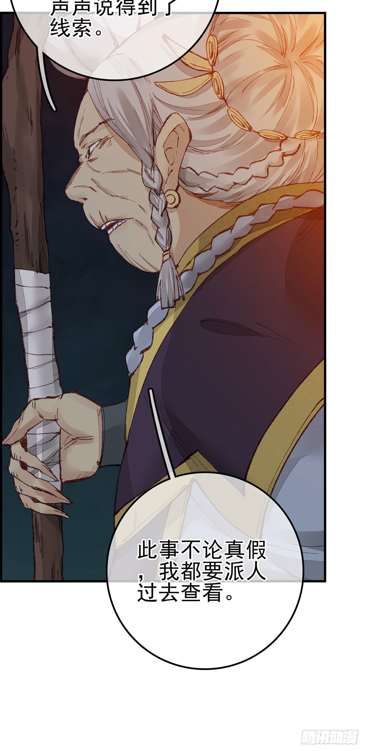 《画江湖之不良人 官方授权漫画》艳福不浅 第9页