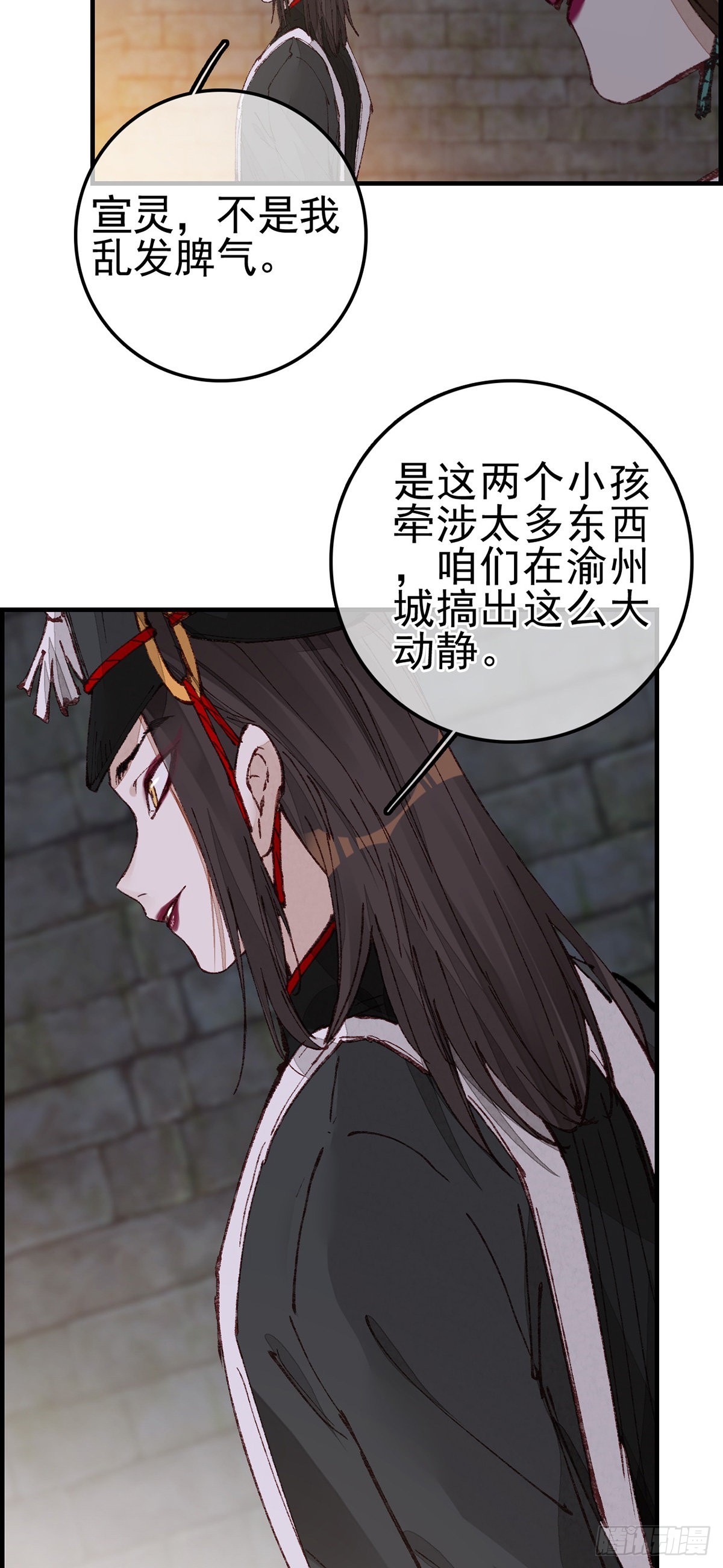 《画江湖之不良人 官方授权漫画》阎君驾到 第15页
