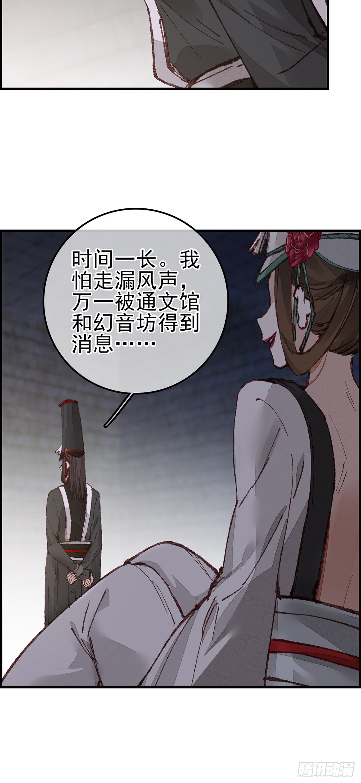 《画江湖之不良人 官方授权漫画》阎君驾到 第16页