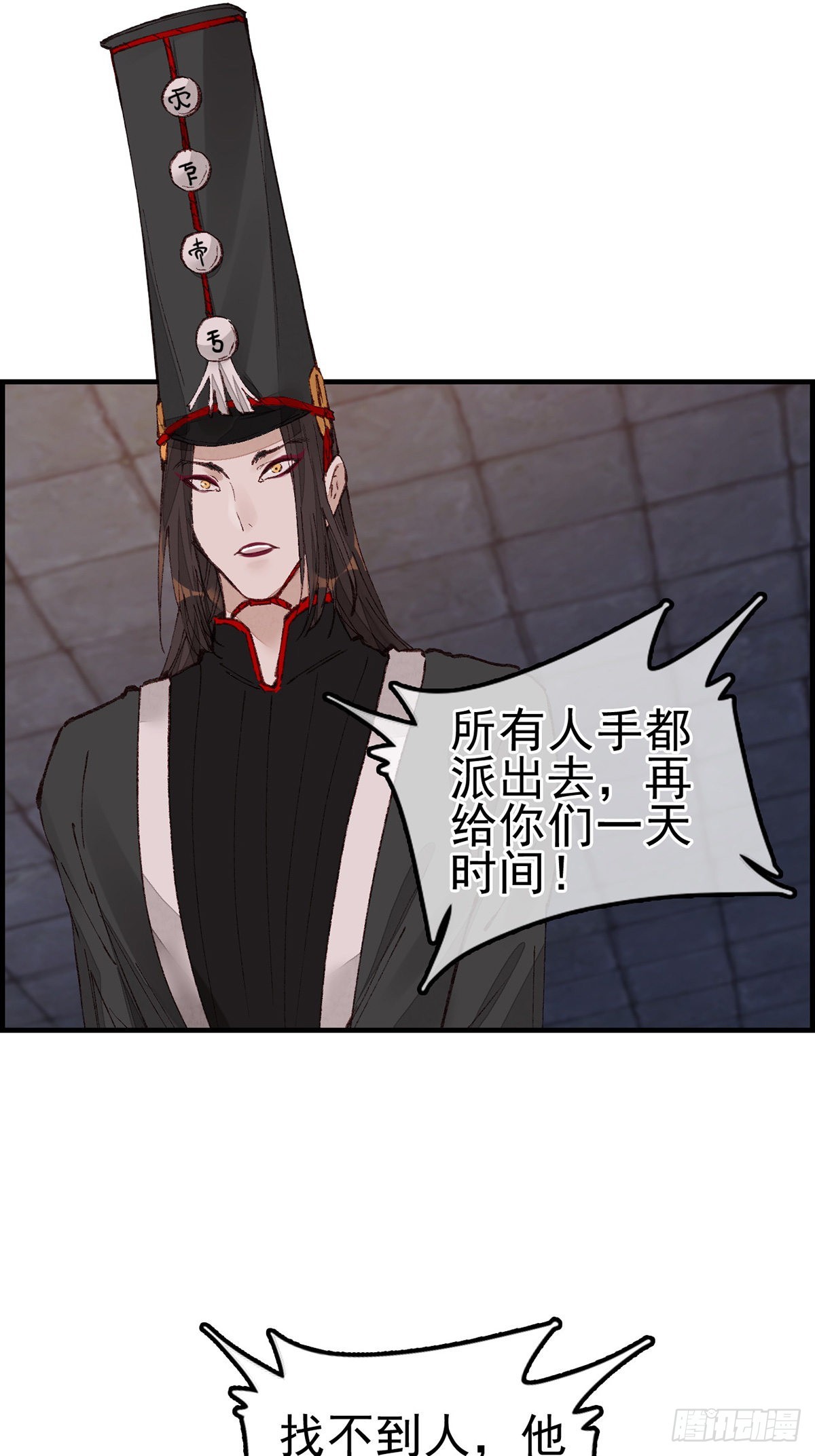 《画江湖之不良人 官方授权漫画》阎君驾到 第17页