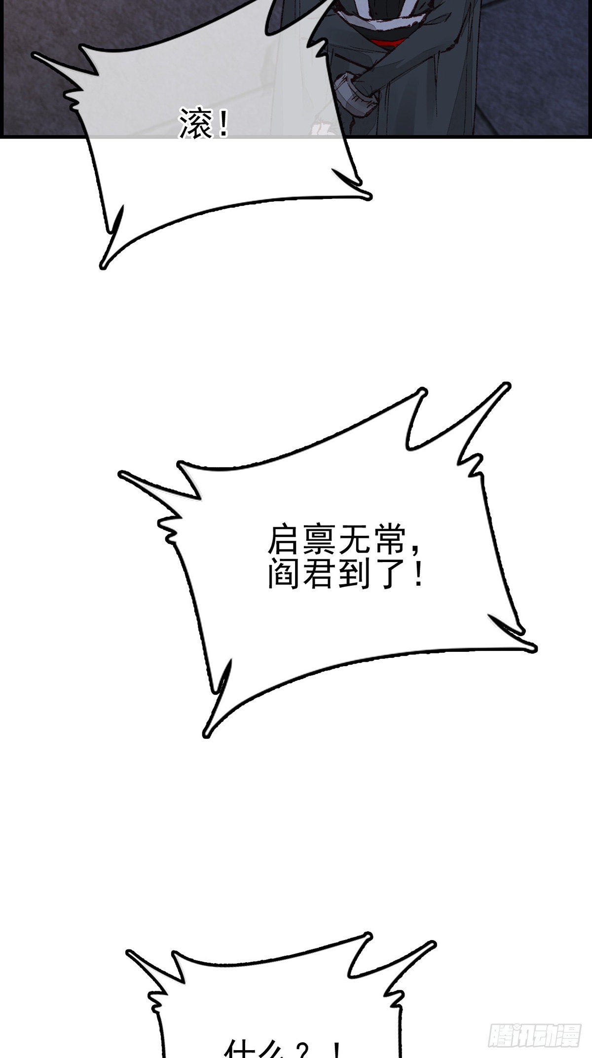 《画江湖之不良人 官方授权漫画》阎君驾到 第19页