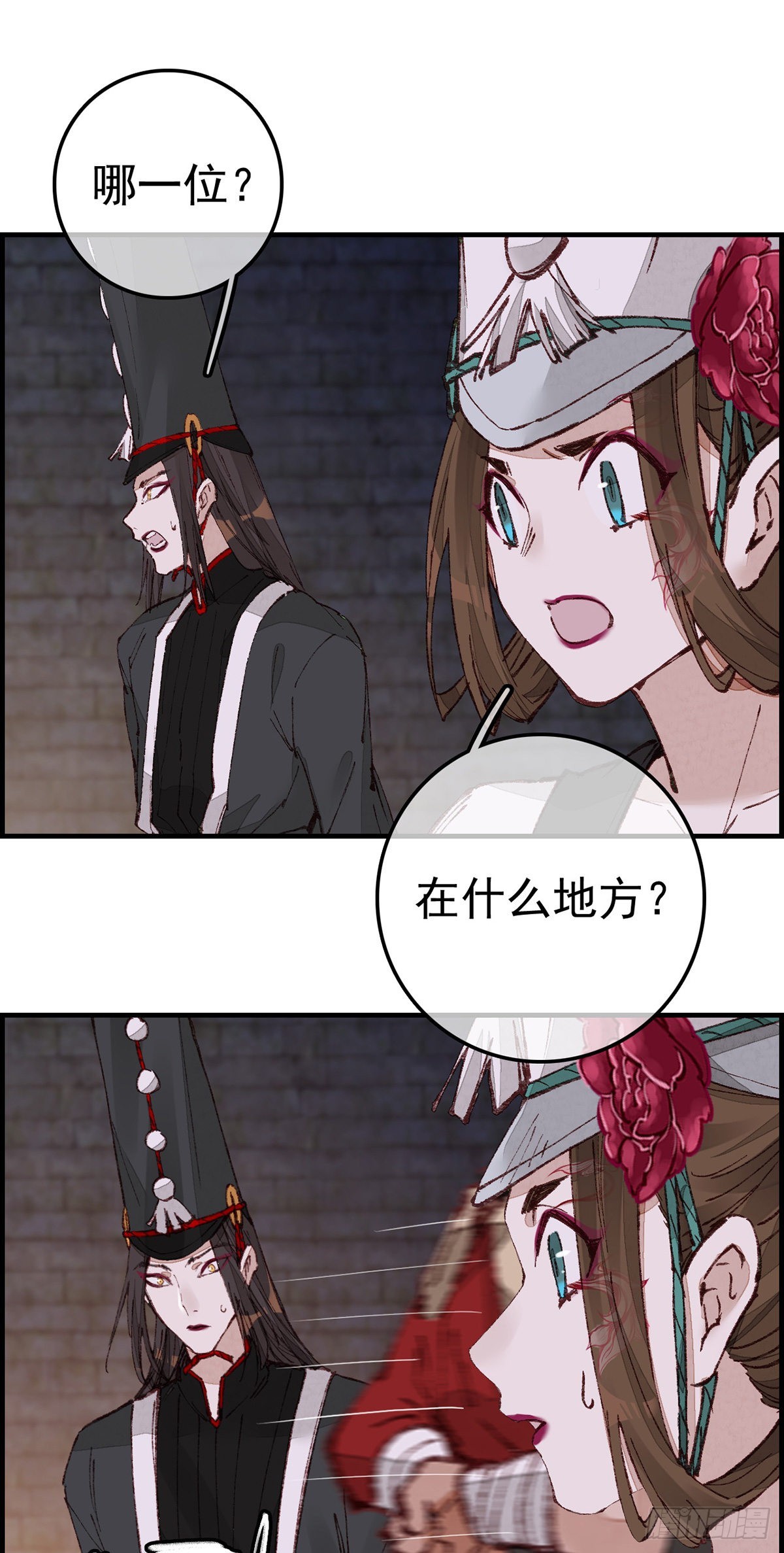 《画江湖之不良人 官方授权漫画》阎君驾到 第21页