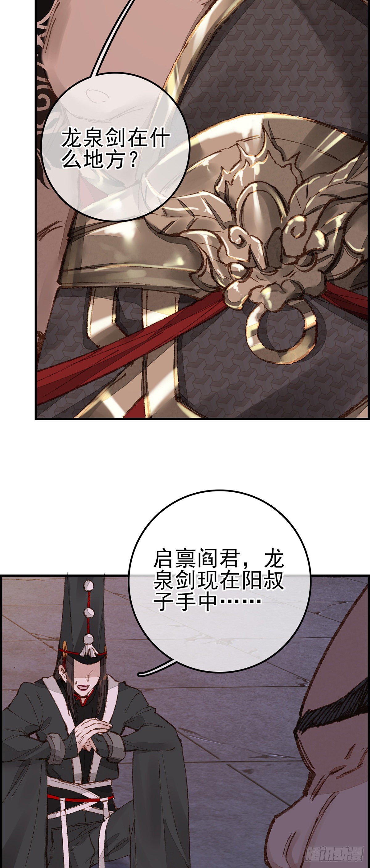《画江湖之不良人 官方授权漫画》阎君驾到 第26页