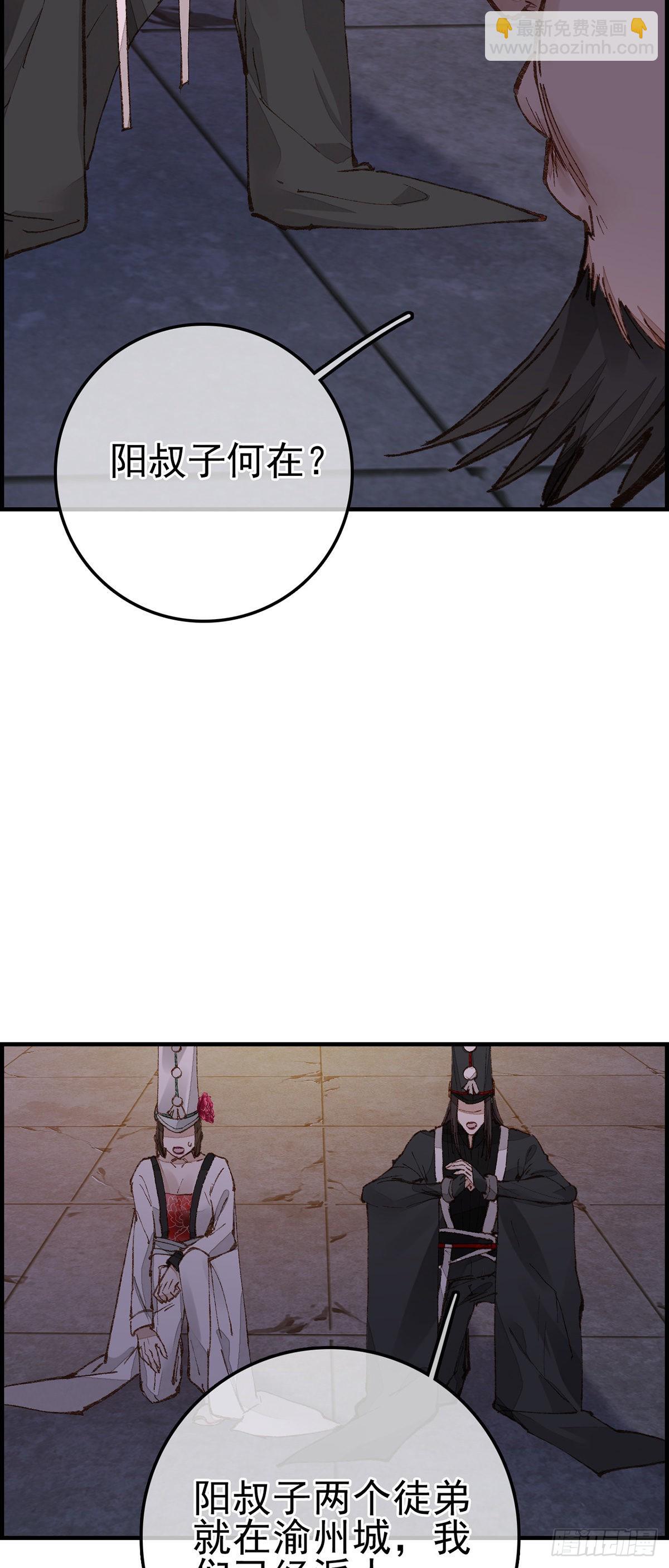 《画江湖之不良人 官方授权漫画》阎君驾到 第27页