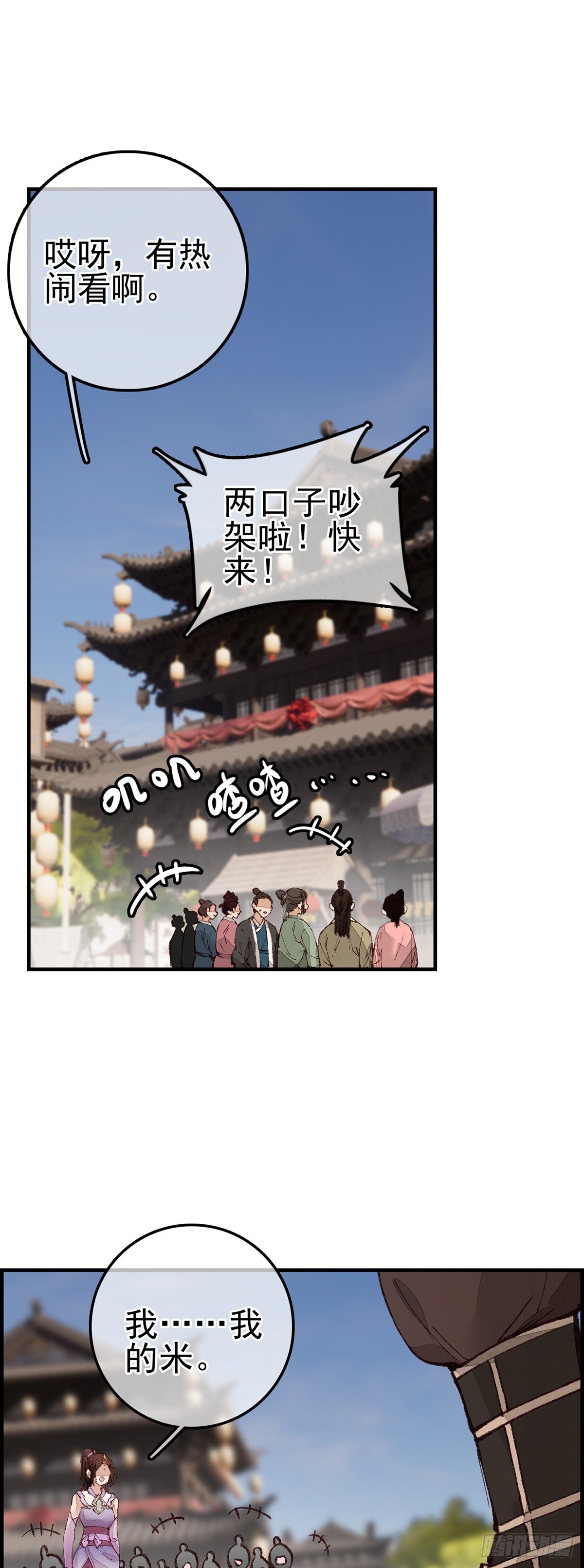 《画江湖之不良人 官方授权漫画》阎君驾到 第2页