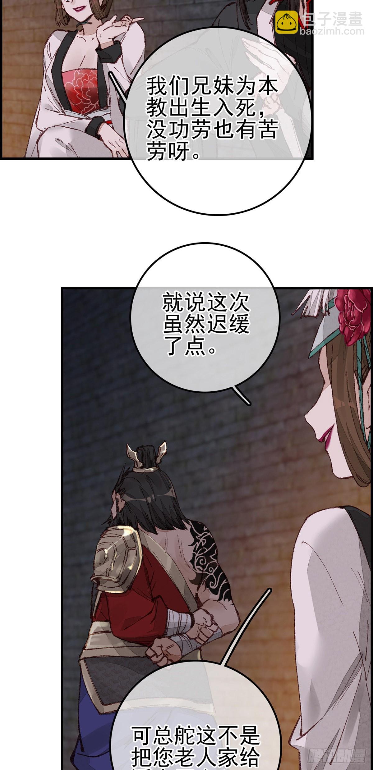 《画江湖之不良人 官方授权漫画》阎君驾到 第30页