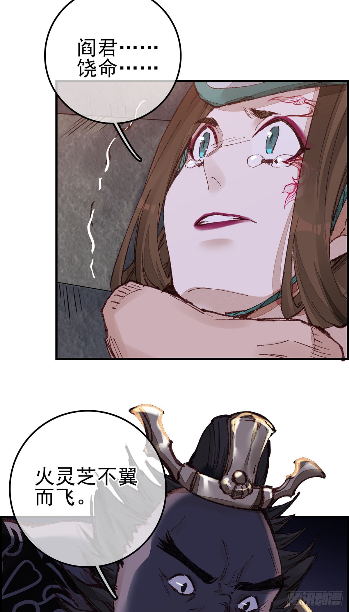 《画江湖之不良人 官方授权漫画》阎君驾到 第34页