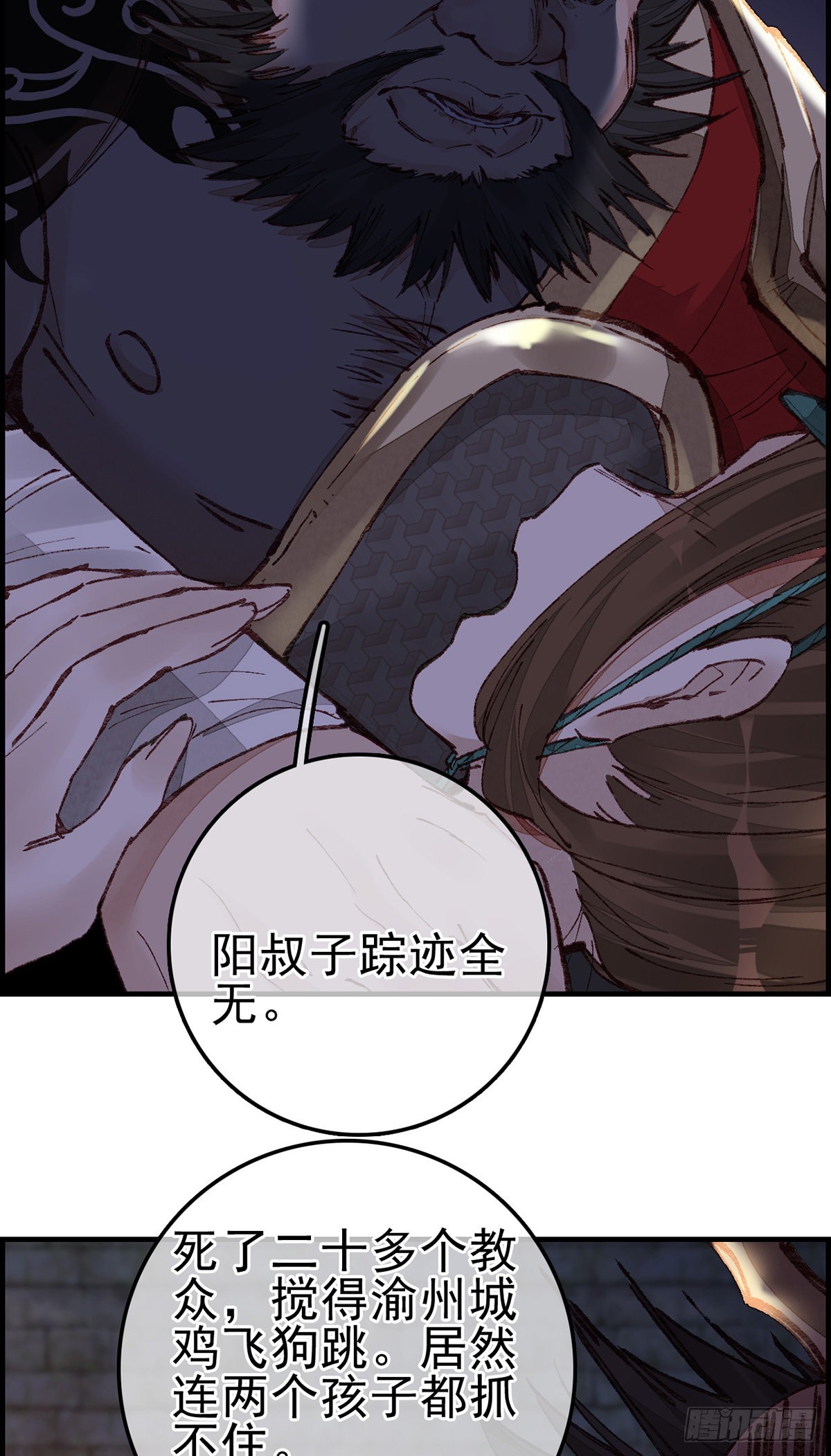 《画江湖之不良人 官方授权漫画》阎君驾到 第35页