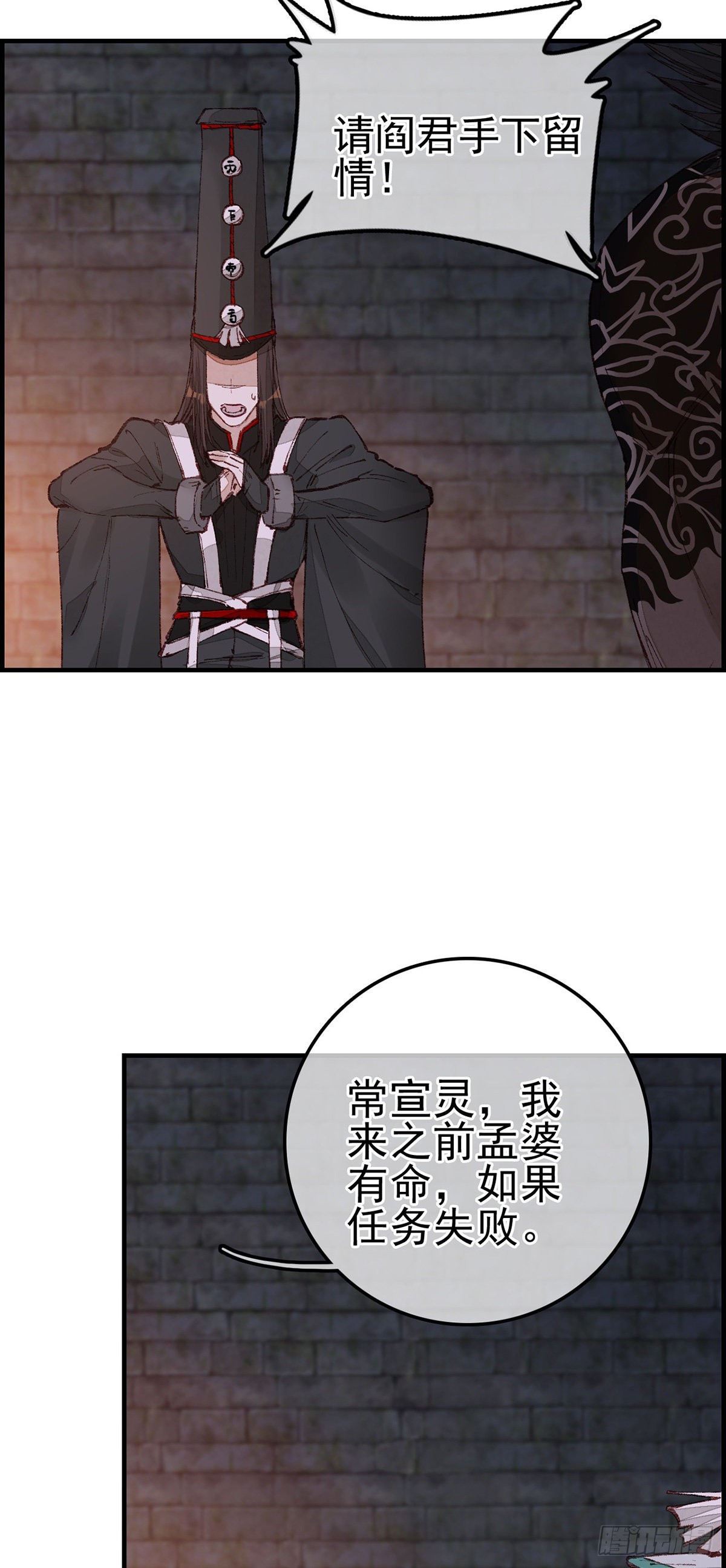 《画江湖之不良人 官方授权漫画》阎君驾到 第38页