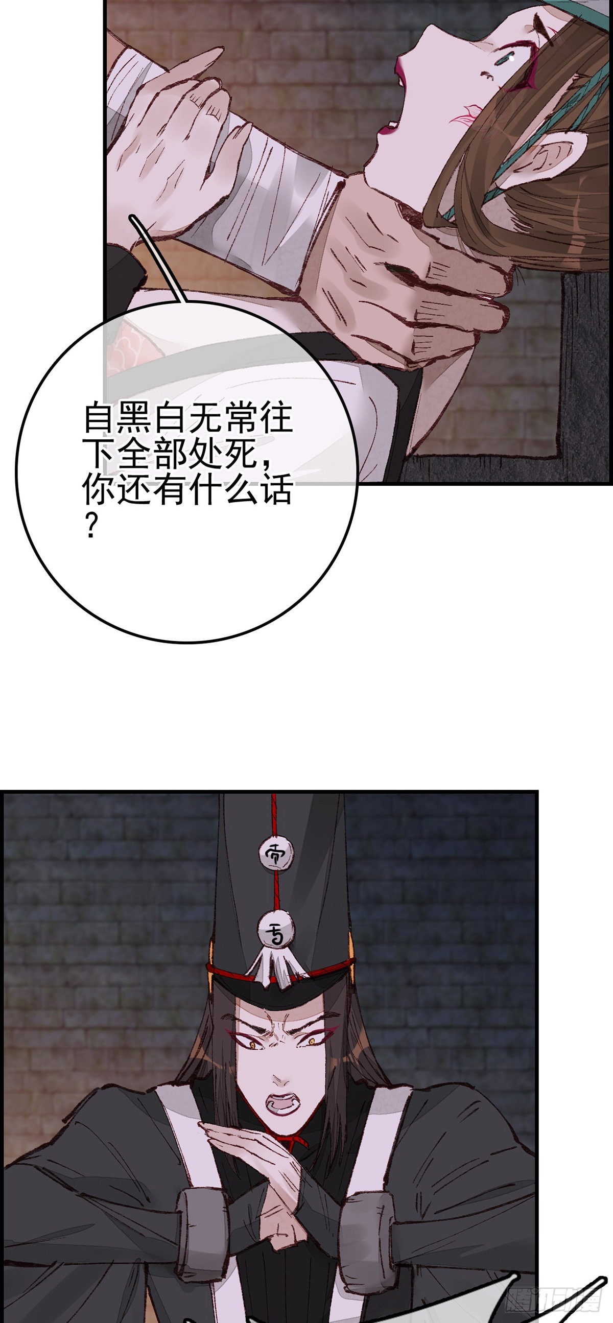 《画江湖之不良人 官方授权漫画》阎君驾到 第39页