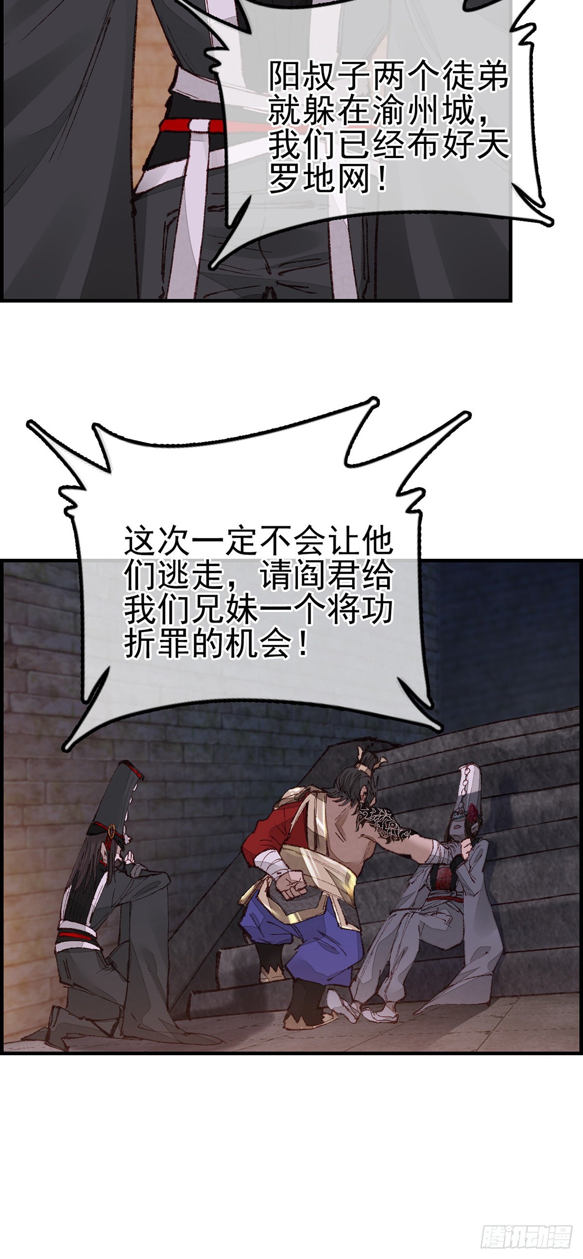 《画江湖之不良人 官方授权漫画》阎君驾到 第40页
