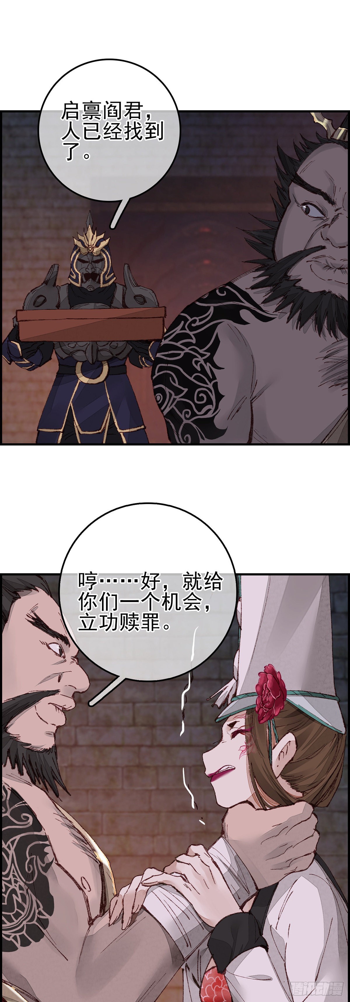 《画江湖之不良人 官方授权漫画》阎君驾到 第41页