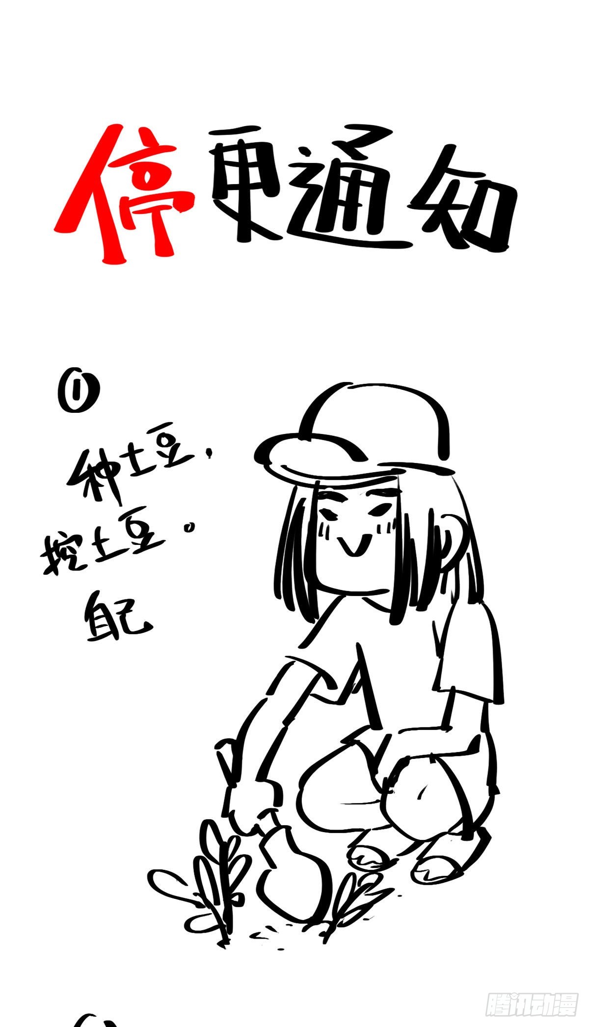 《画江湖之不良人 官方授权漫画》休刊一期 第1页