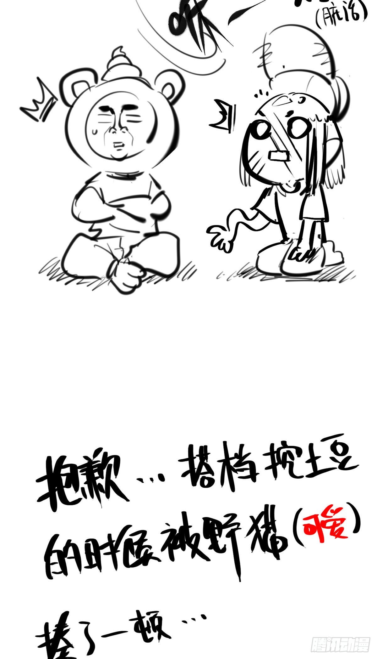 《画江湖之不良人 官方授权漫画》休刊一期 第6页