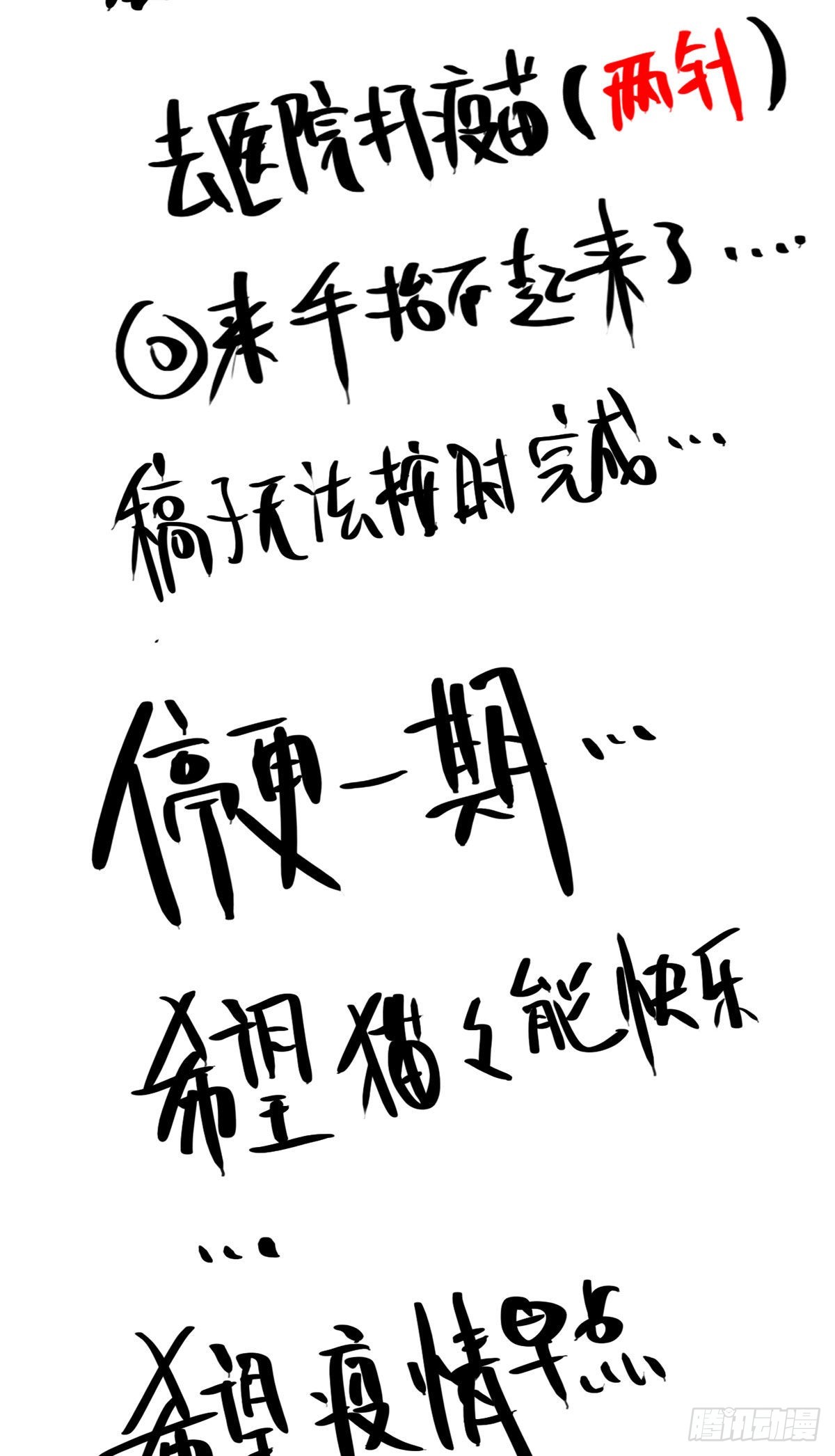 《画江湖之不良人 官方授权漫画》休刊一期 第7页