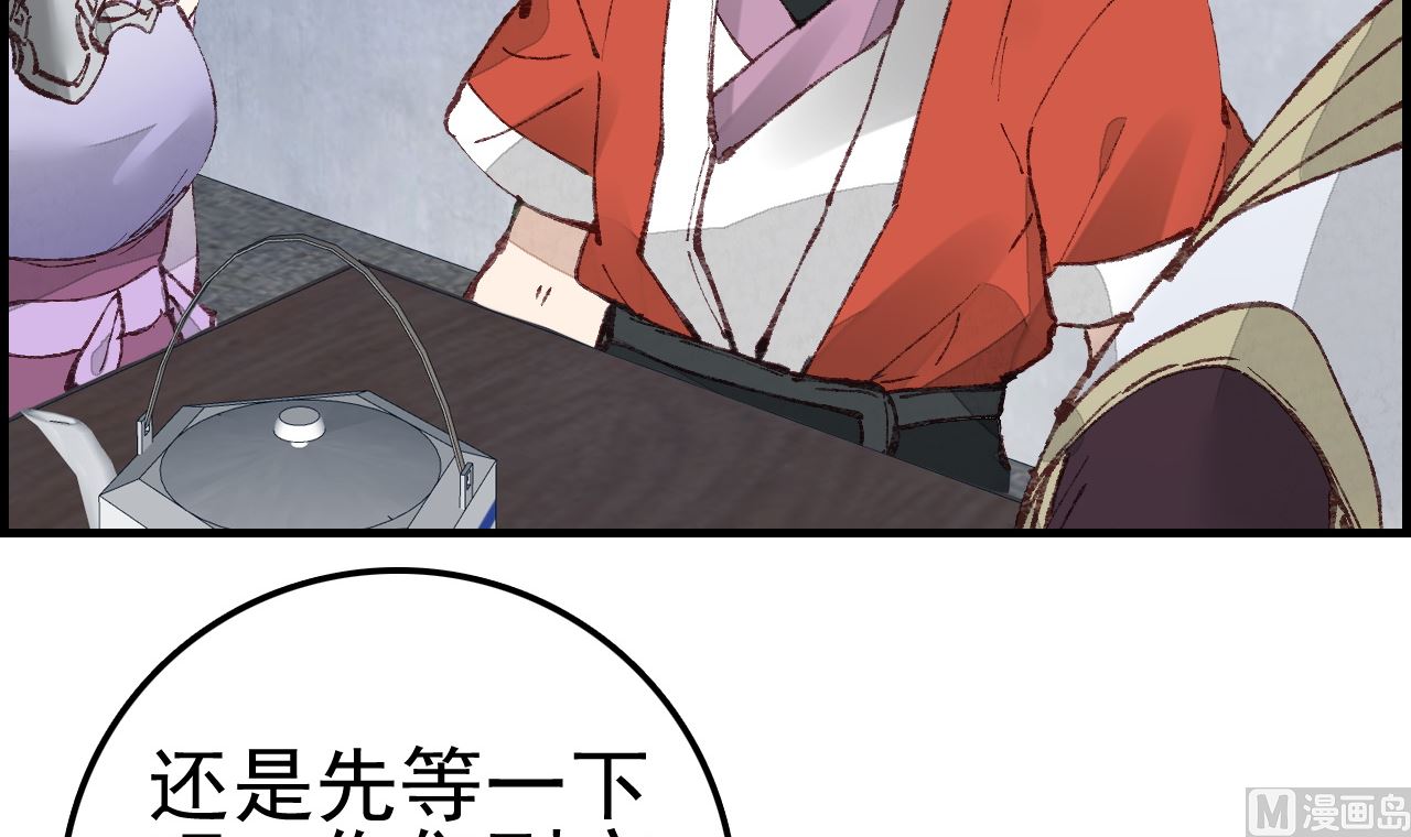 《画江湖之不良人 官方授权漫画》飞起来啦 第18页
