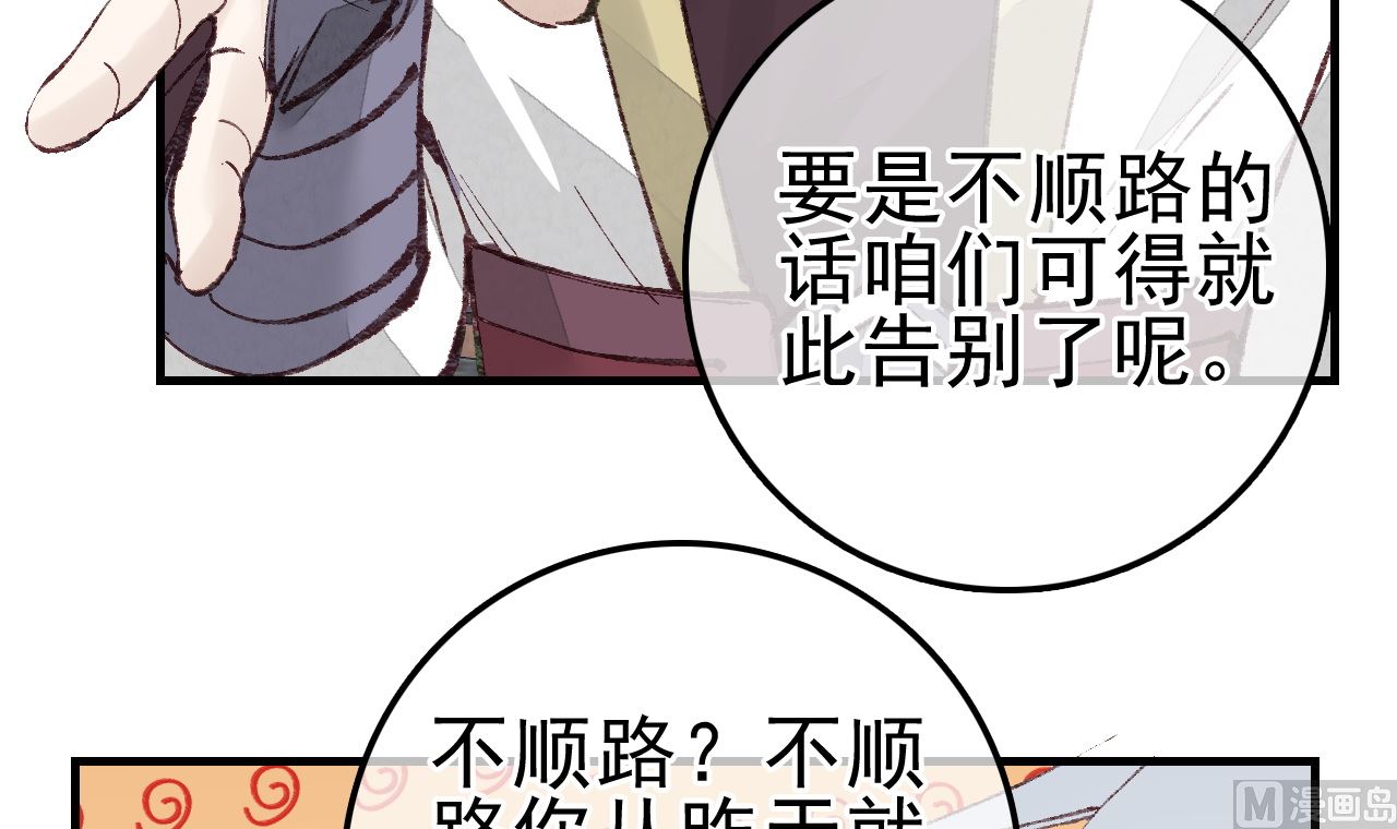 《画江湖之不良人 官方授权漫画》飞起来啦 第21页