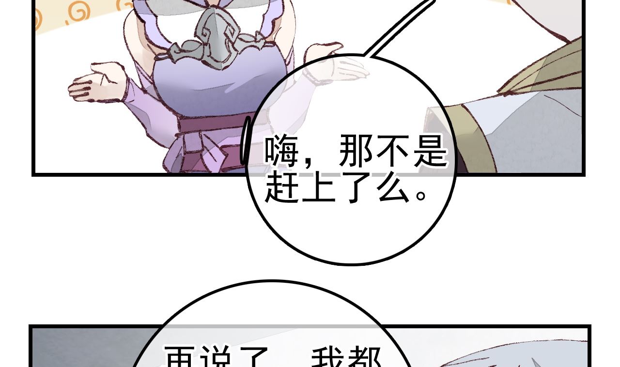 《画江湖之不良人 官方授权漫画》飞起来啦 第23页