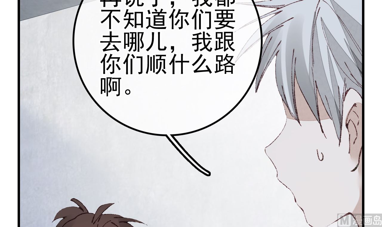 《画江湖之不良人 官方授权漫画》飞起来啦 第24页