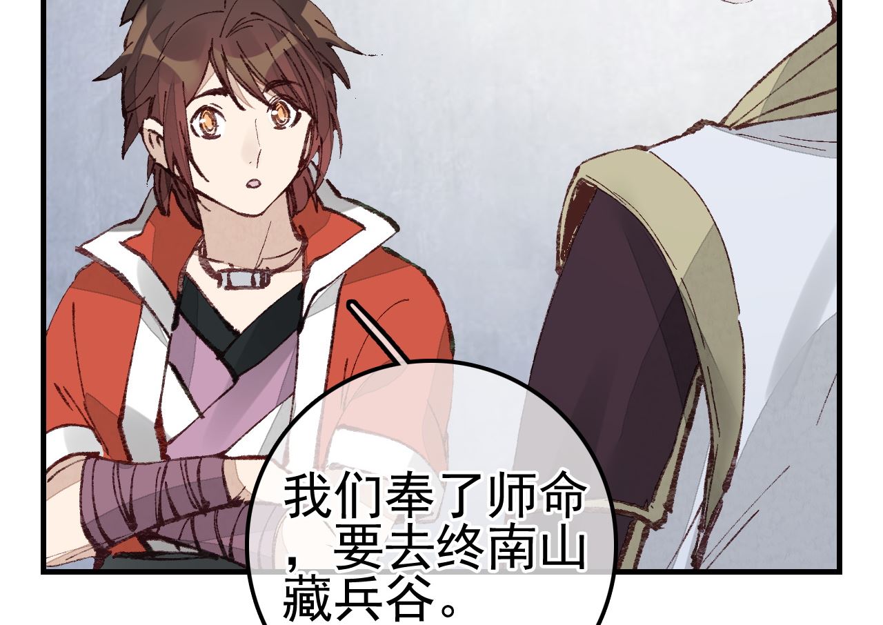 《画江湖之不良人 官方授权漫画》飞起来啦 第25页