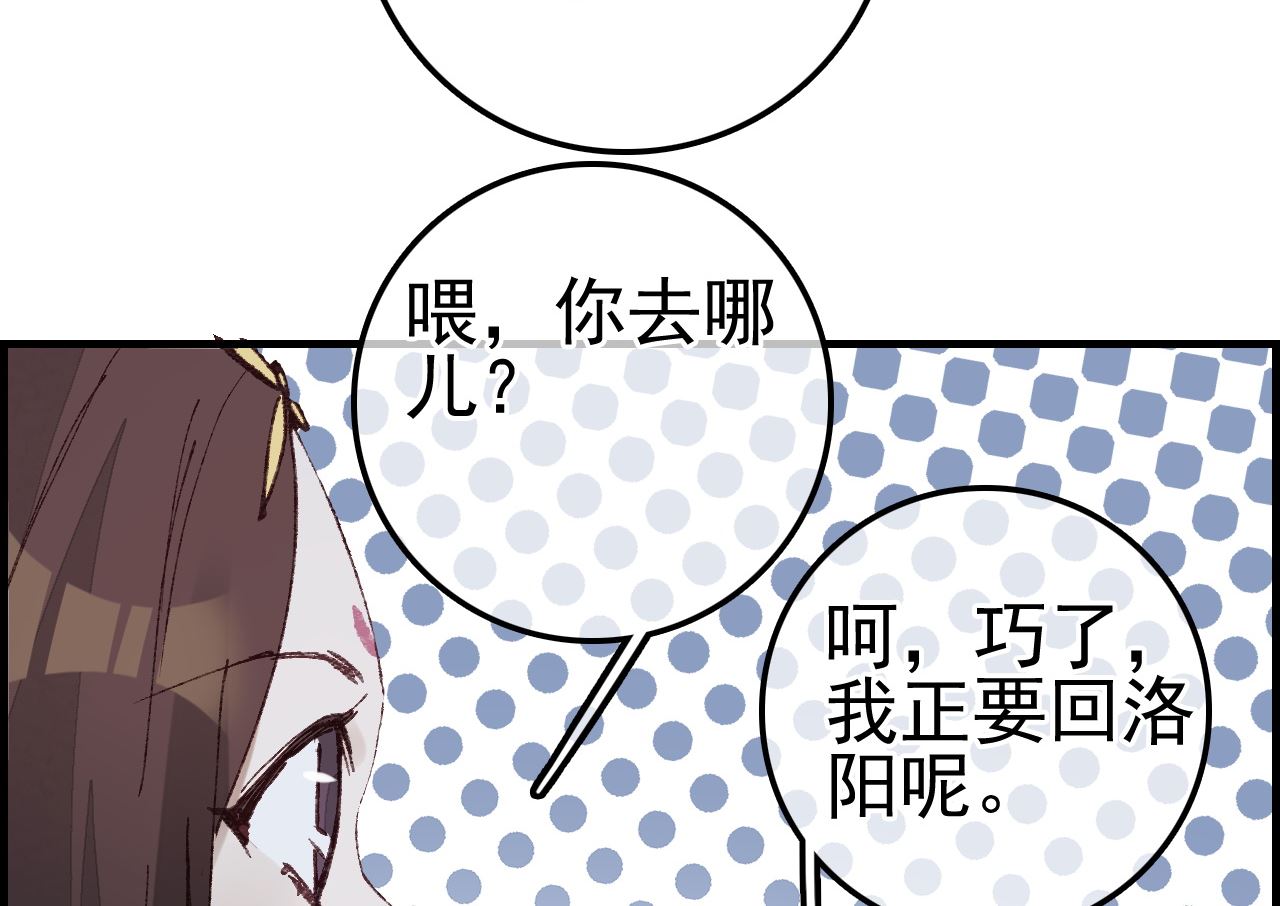 《画江湖之不良人 官方授权漫画》飞起来啦 第26页
