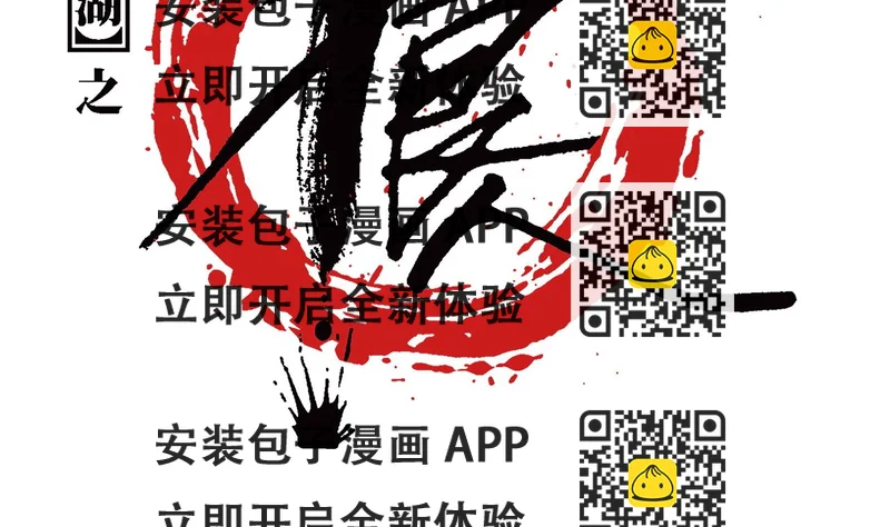 《画江湖之不良人 官方授权漫画》飞起来啦 第2页