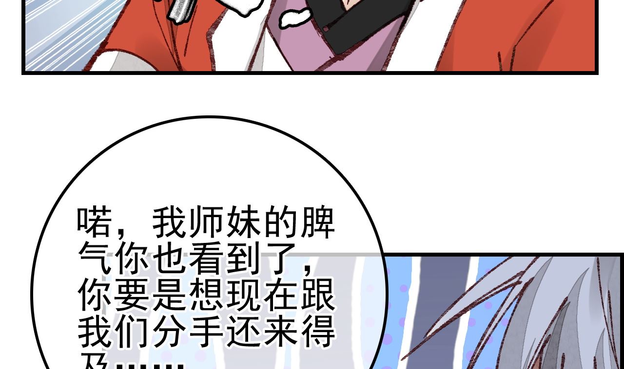《画江湖之不良人 官方授权漫画》飞起来啦 第32页