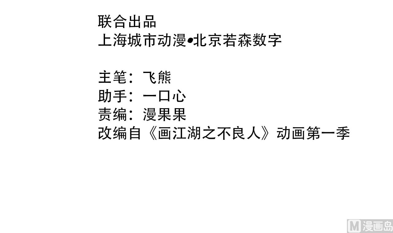 《画江湖之不良人 官方授权漫画》飞起来啦 第3页