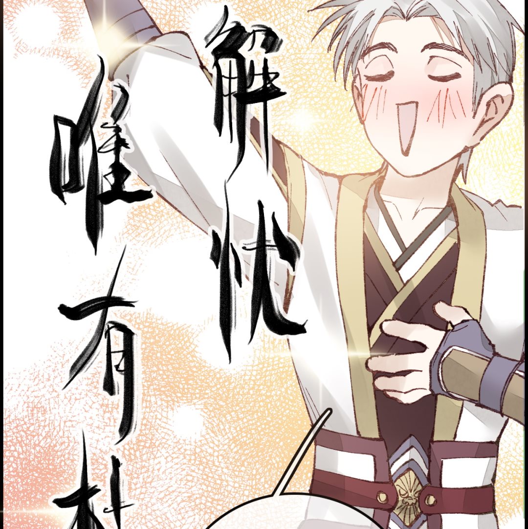 《画江湖之不良人 官方授权漫画》飞起来啦 第46页
