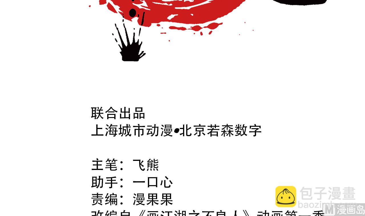 《画江湖之不良人 官方授权漫画》五大阎君 第3页