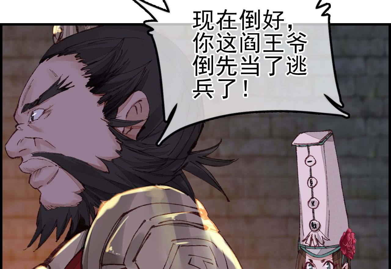 《画江湖之不良人 官方授权漫画》五大阎君 第44页