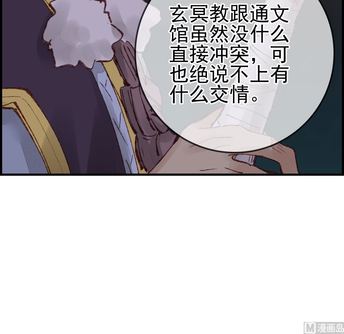《画江湖之不良人 官方授权漫画》如花似玉 第12页