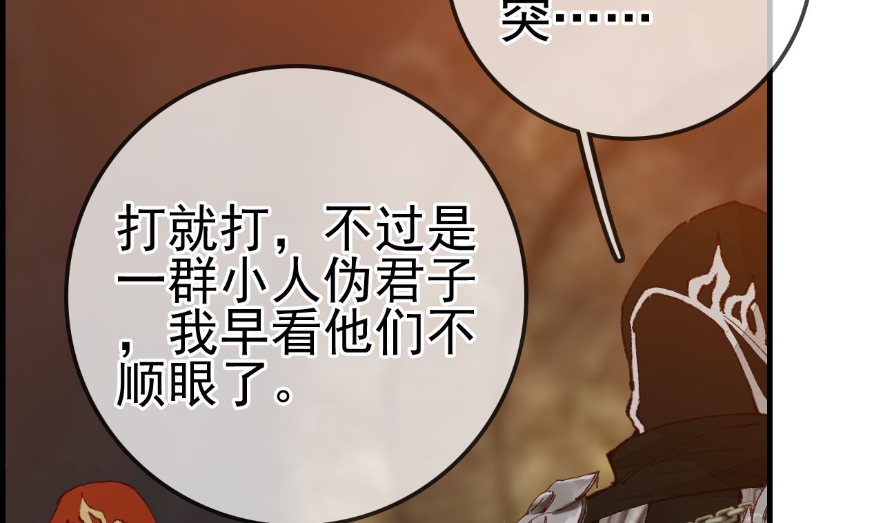 《画江湖之不良人 官方授权漫画》如花似玉 第16页