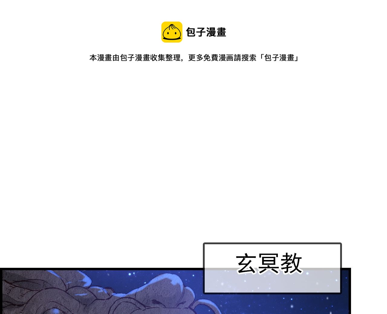 《画江湖之不良人 官方授权漫画》如花似玉 第1页