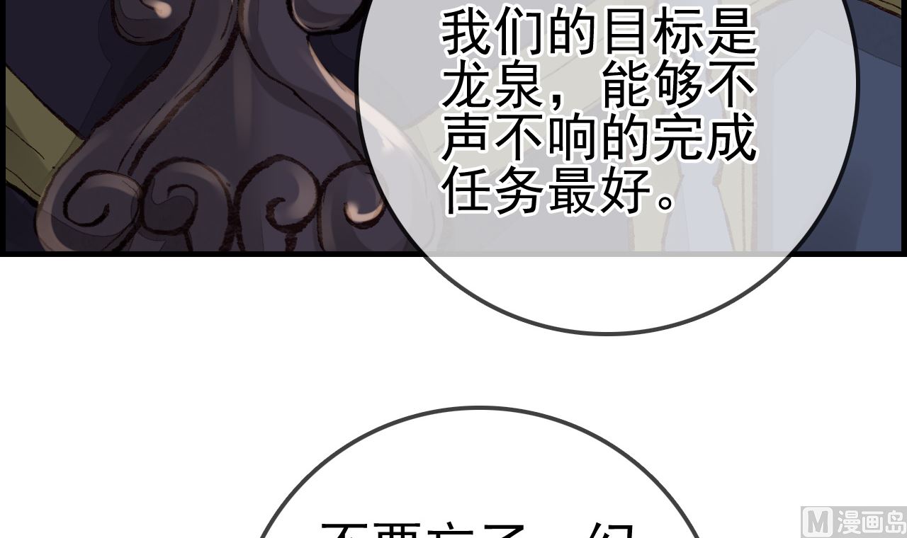 《画江湖之不良人 官方授权漫画》如花似玉 第21页
