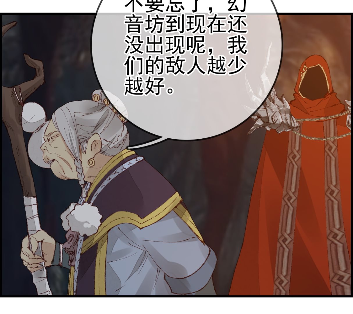 《画江湖之不良人 官方授权漫画》如花似玉 第22页