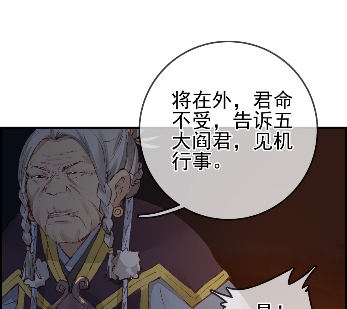 《画江湖之不良人 官方授权漫画》如花似玉 第23页
