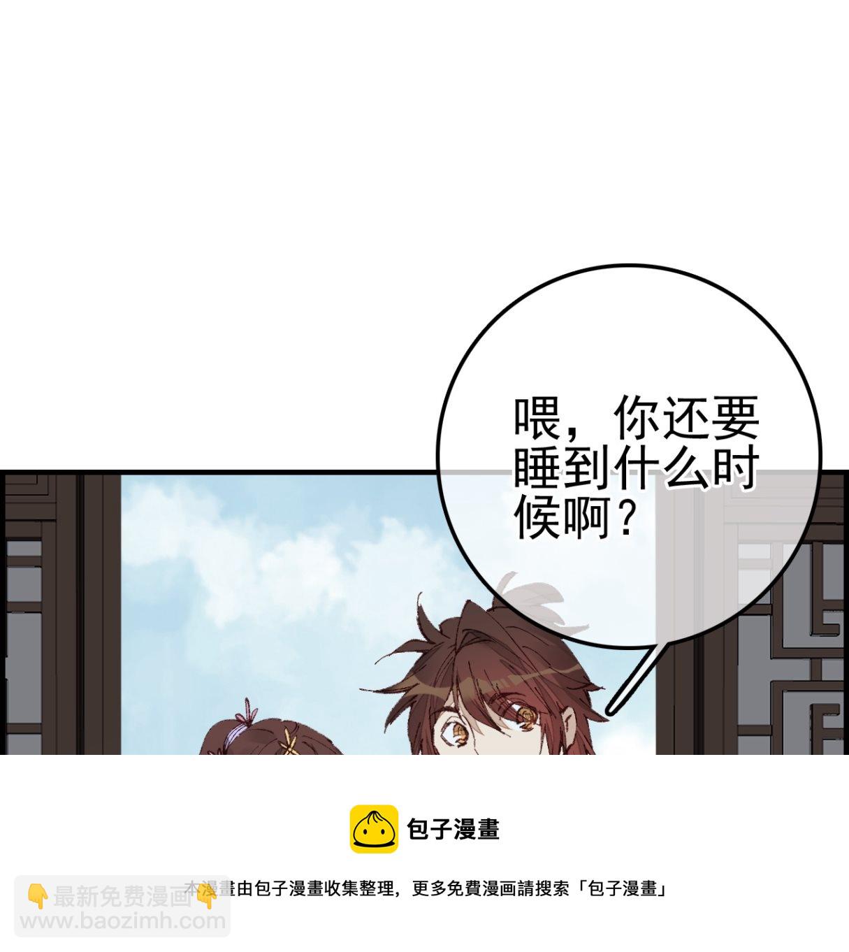 《画江湖之不良人 官方授权漫画》如花似玉 第50页