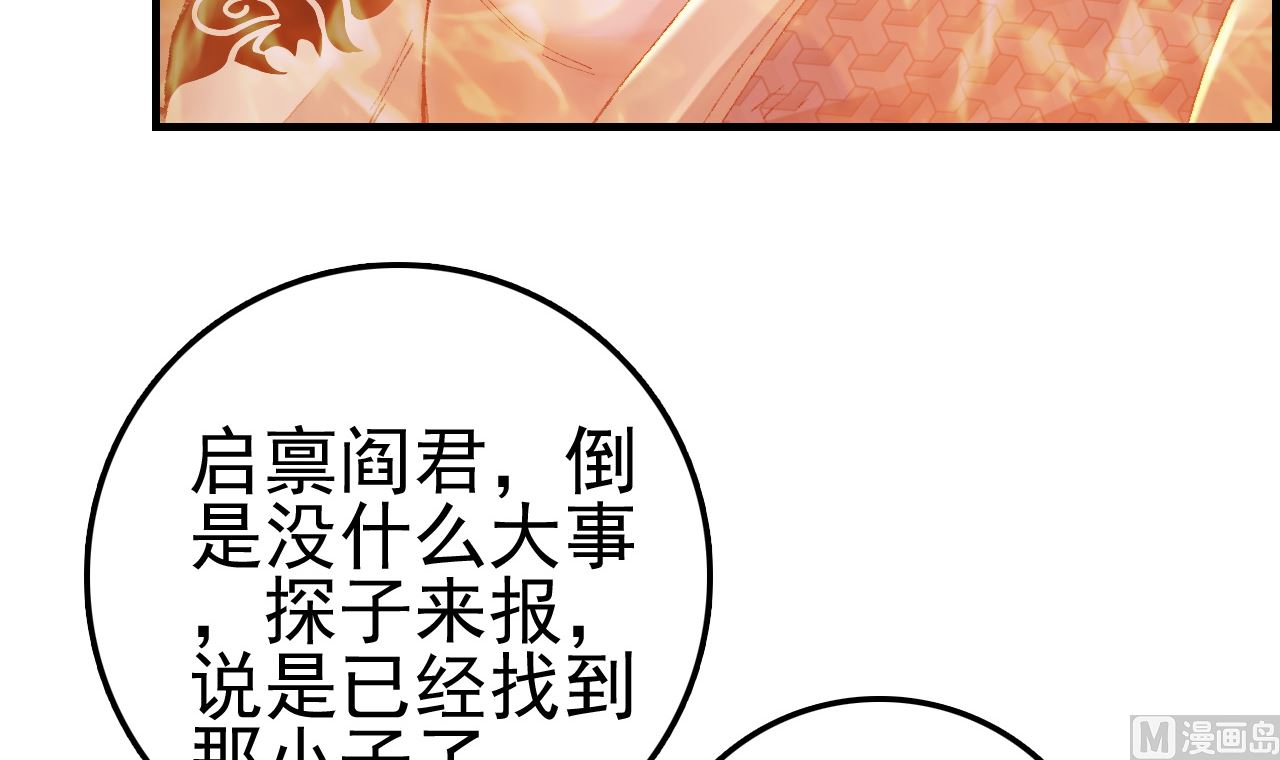 《画江湖之不良人 官方授权漫画》偷看洗澡 第12页