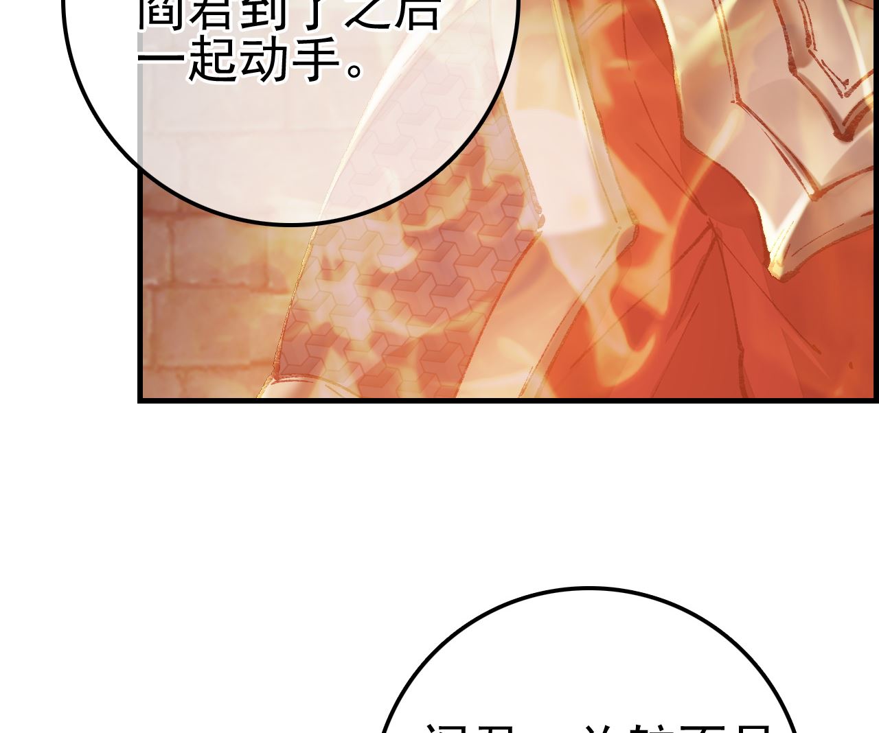 《画江湖之不良人 官方授权漫画》偷看洗澡 第19页