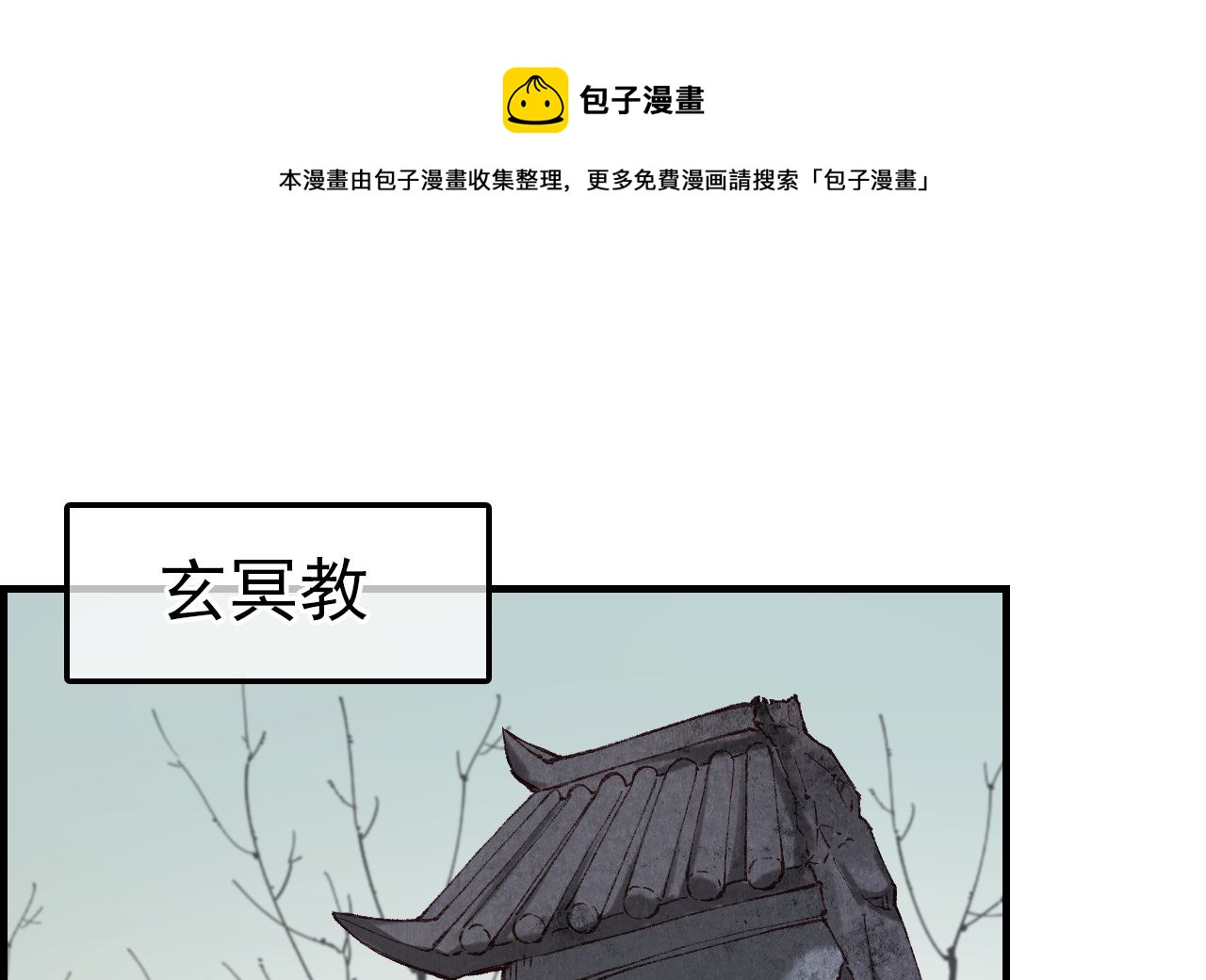 《画江湖之不良人 官方授权漫画》偷看洗澡 第1页