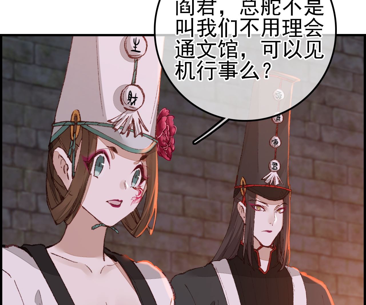 《画江湖之不良人 官方授权漫画》偷看洗澡 第20页