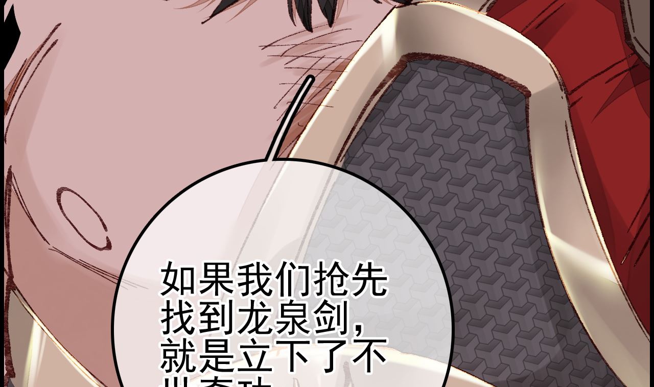 《画江湖之不良人 官方授权漫画》偷看洗澡 第29页