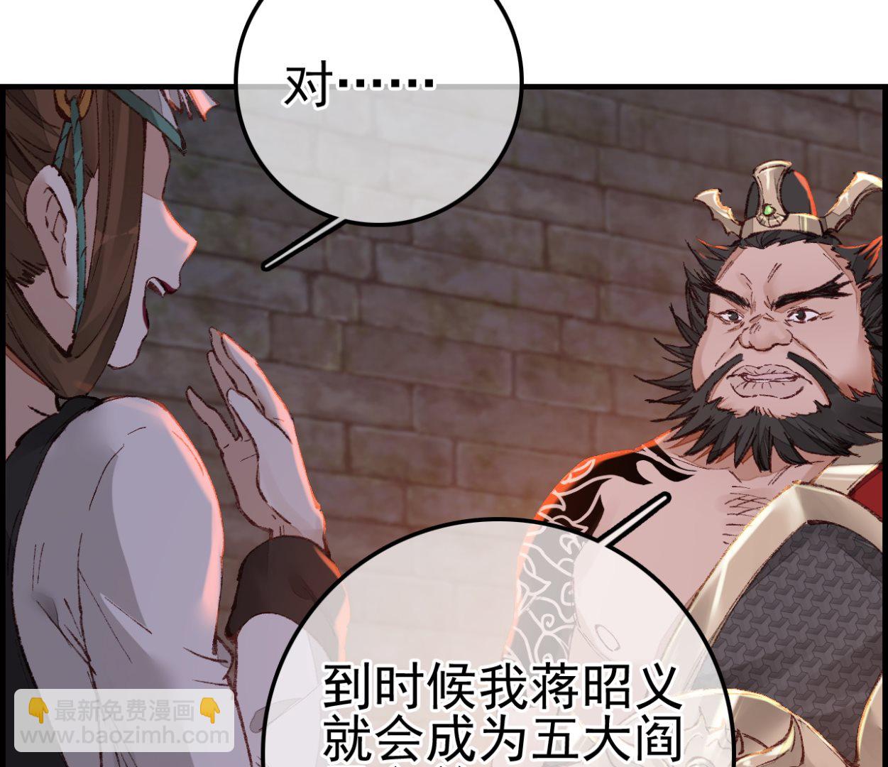 《画江湖之不良人 官方授权漫画》偷看洗澡 第31页