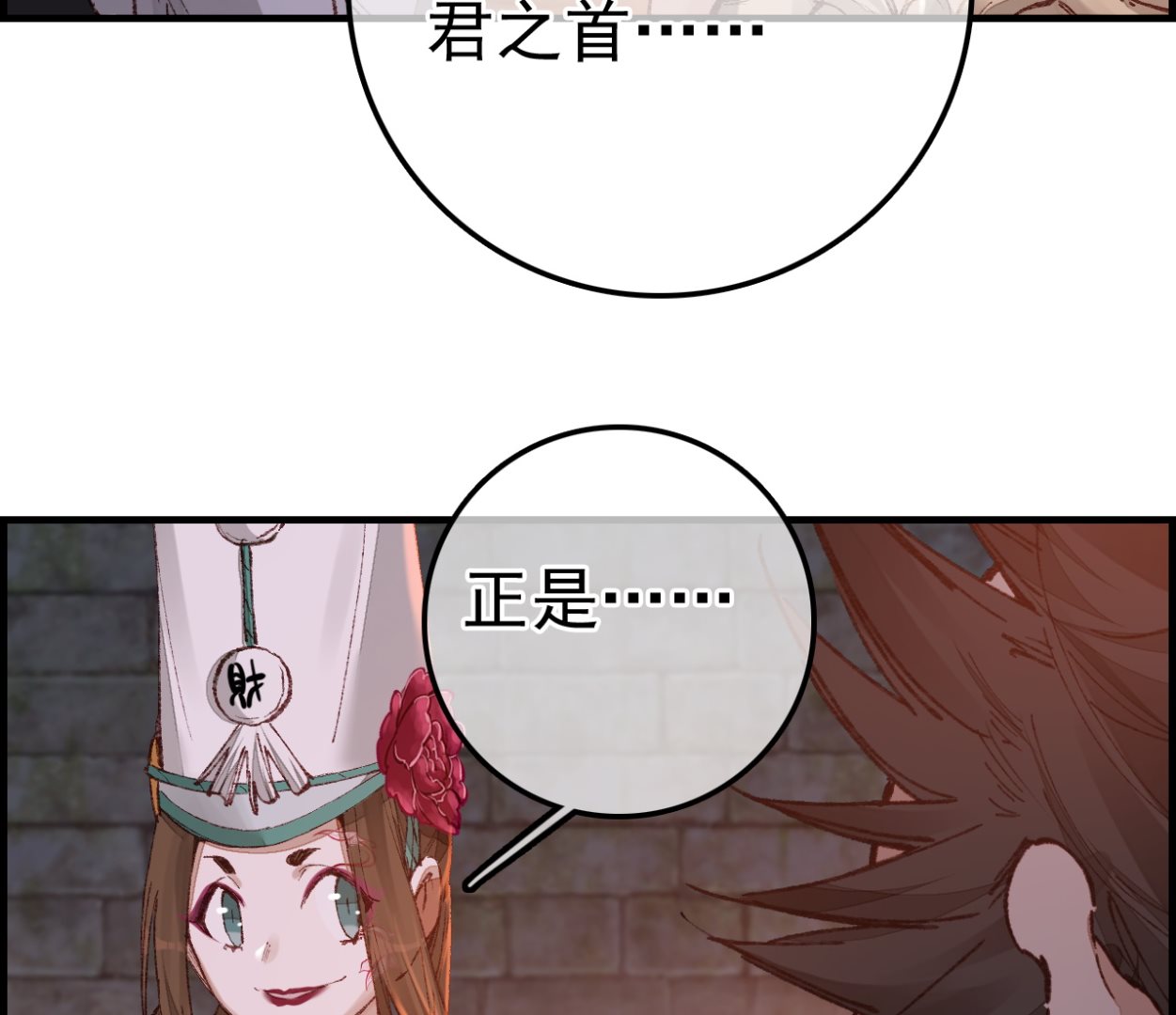 《画江湖之不良人 官方授权漫画》偷看洗澡 第32页