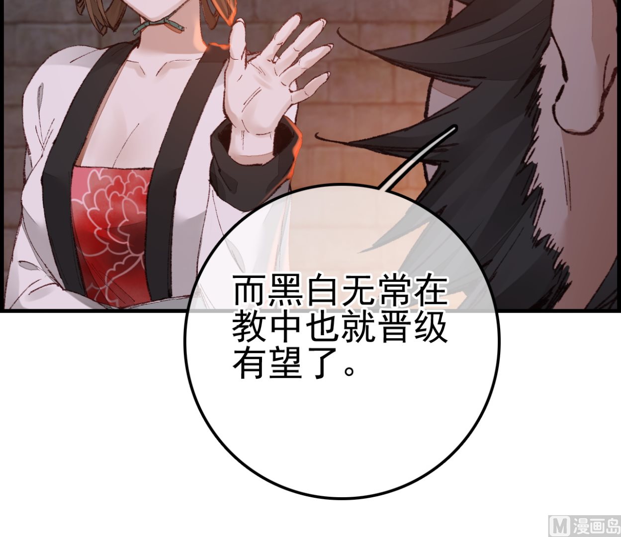 《画江湖之不良人 官方授权漫画》偷看洗澡 第33页