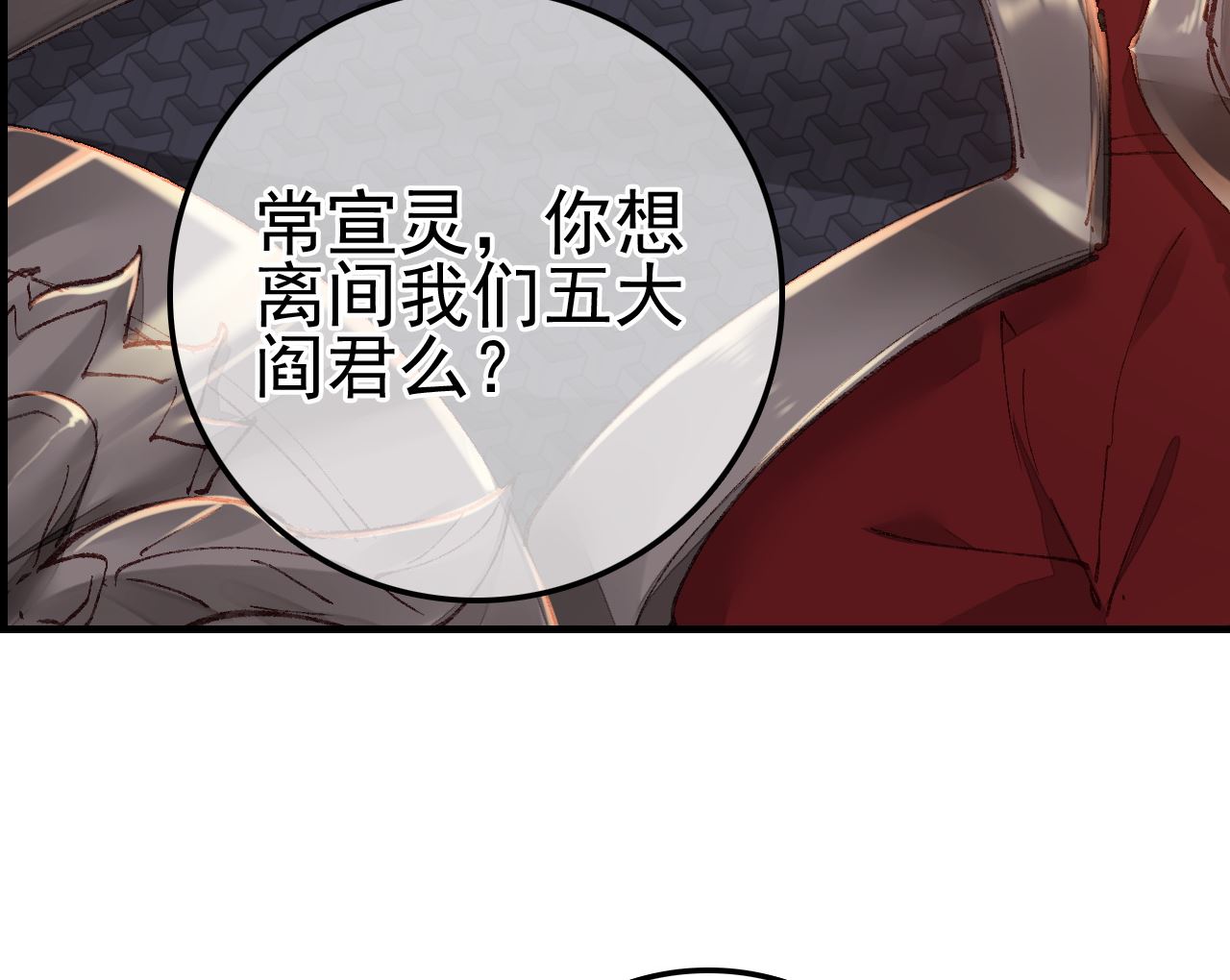 《画江湖之不良人 官方授权漫画》偷看洗澡 第43页
